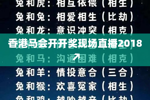 香港马会开开奖现场直播2018↗