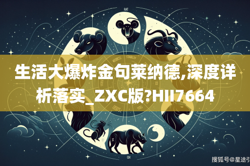 生活大爆炸金句莱纳德,深度详析落实_ZXC版?HII7664