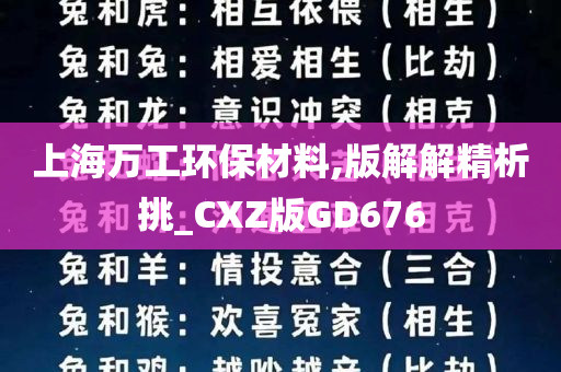 上海万工环保材料,版解解精析挑_CXZ版GD676